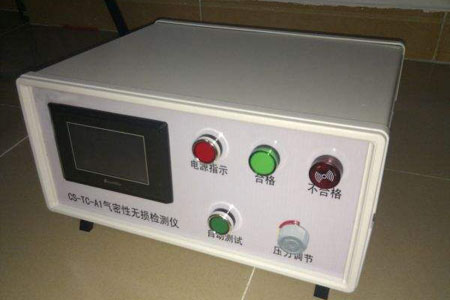 氣密性檢漏儀